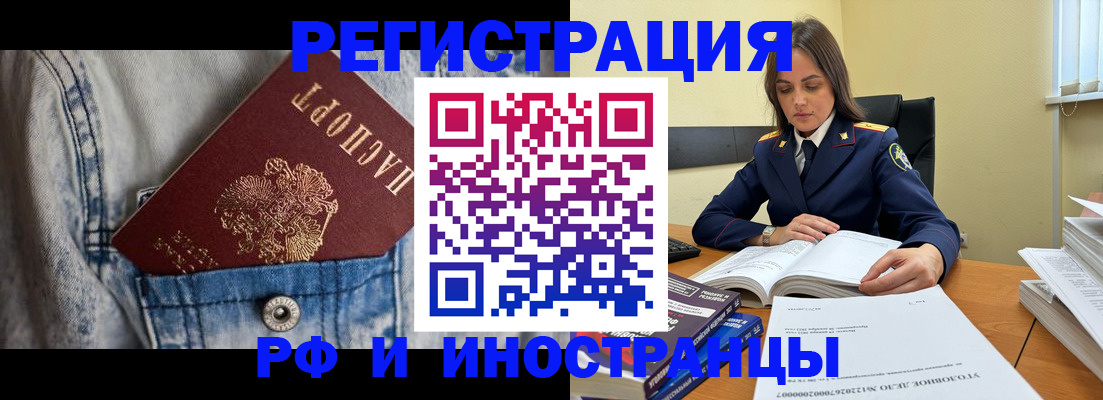 прописка для работы в Городце