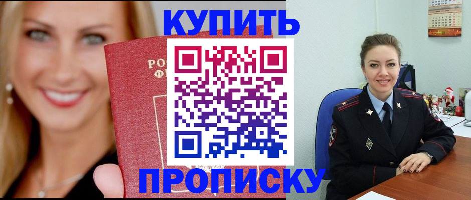 прописка 2025 в Городце