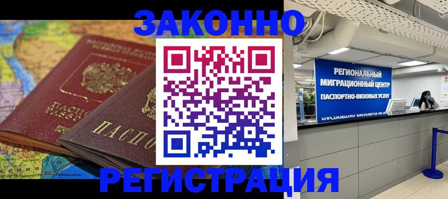 временная регистрация для школы в Городце