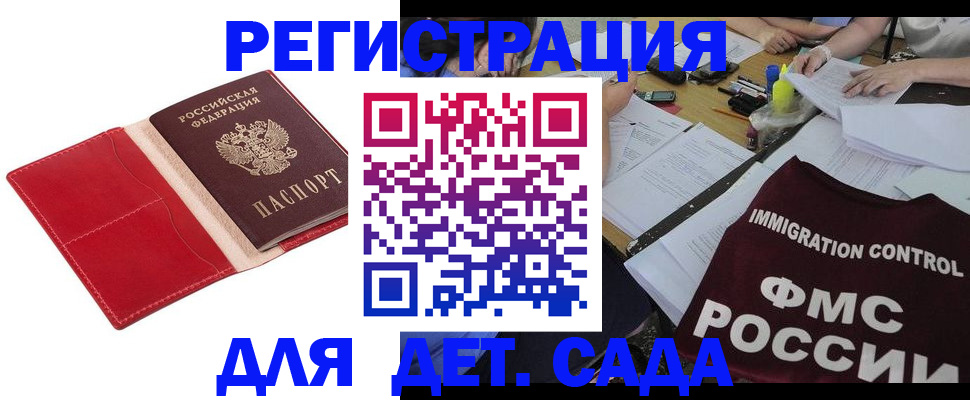 купить прописку в Городце